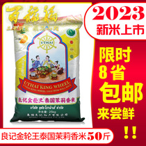 Good Remember Gold Wheel King Thai Jasmine Rice Thai Jasmine Rice 25KG Long Grain Fragrance 2023 New Mi Thai Original Import 50 catty