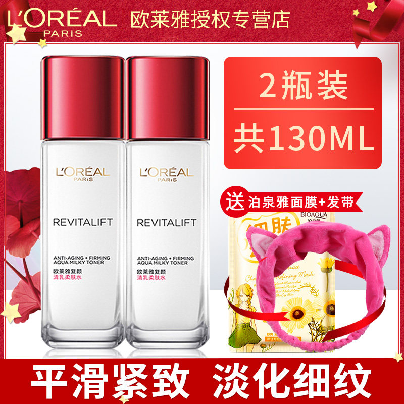 欧莱雅复颜抗皱补水滋润乳液柔肤水 吾悦化妆品乳液/面霜