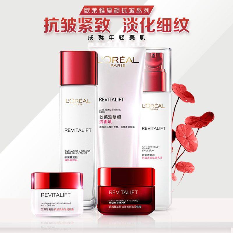 欧莱雅复颜抗皱补水官方旗舰店正品 吾悦化妆品面部护理套装