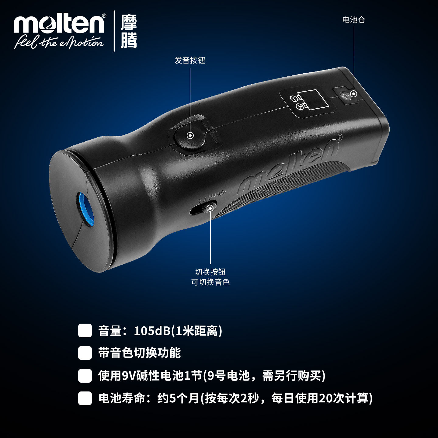 摩腾官方 molten摩腾电子口哨篮球足球排球裁判专用哨正品RA0020,淘宝优惠券,粉丝福利购,淘宝优惠卷