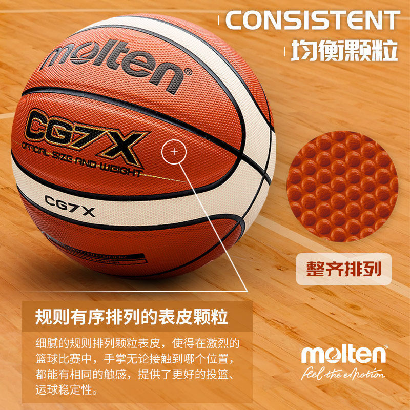 molten摩腾官方7号男6号女5号儿童耐磨比赛专用篮球正品魔腾CG7X,淘宝优惠券,粉丝福利购,淘宝优惠卷