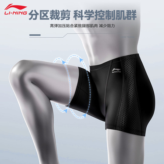 Li Ning swimming trunks men's professional racing adult flat horn lycra