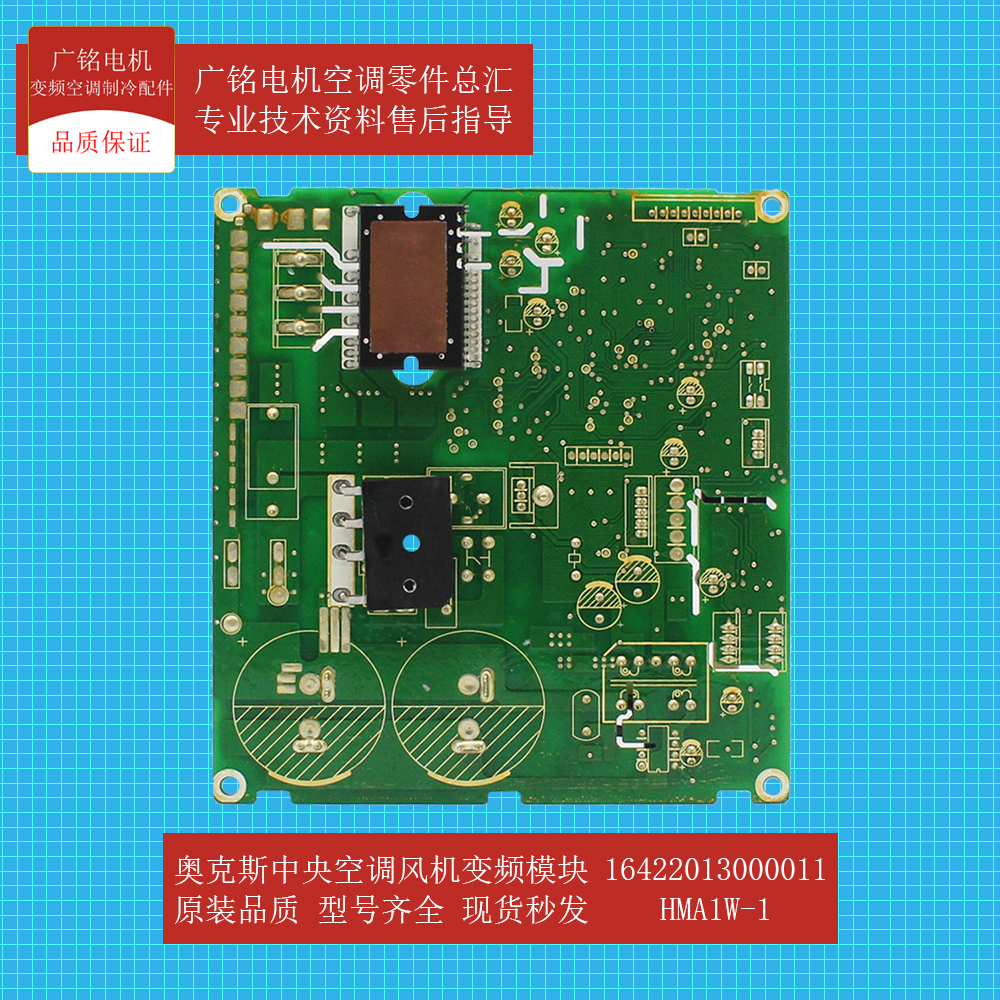 奥克斯中央空调风机模块板16422013000011全新原装电脑板HMA1W-1-图0