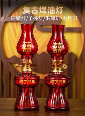 家用煤油灯子孙灯结婚喜灯酥油灯