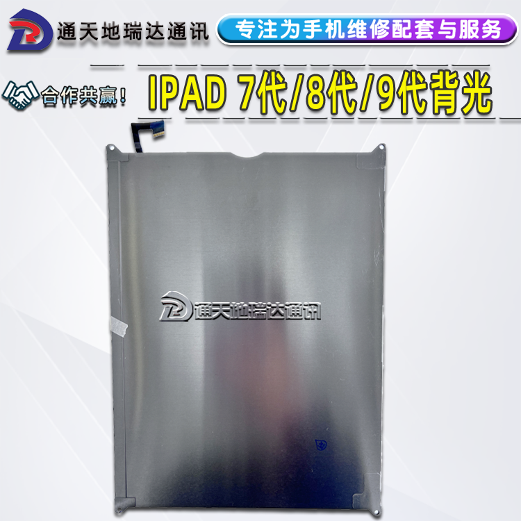 瑞达适用于ipad7 10.2寸背光板A2197 ipad8 A2270 ipad9 a2602 - 图0