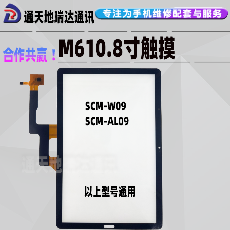 瑞达适用华为平板M6 10.8寸 SCM-W09触摸屏 SCM-AL09 屏幕总成
