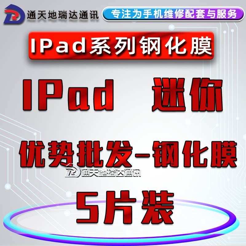 瑞达适用于ipad7 10.2寸背光板A2197 ipad8 A2270 ipad9 a2602-图1