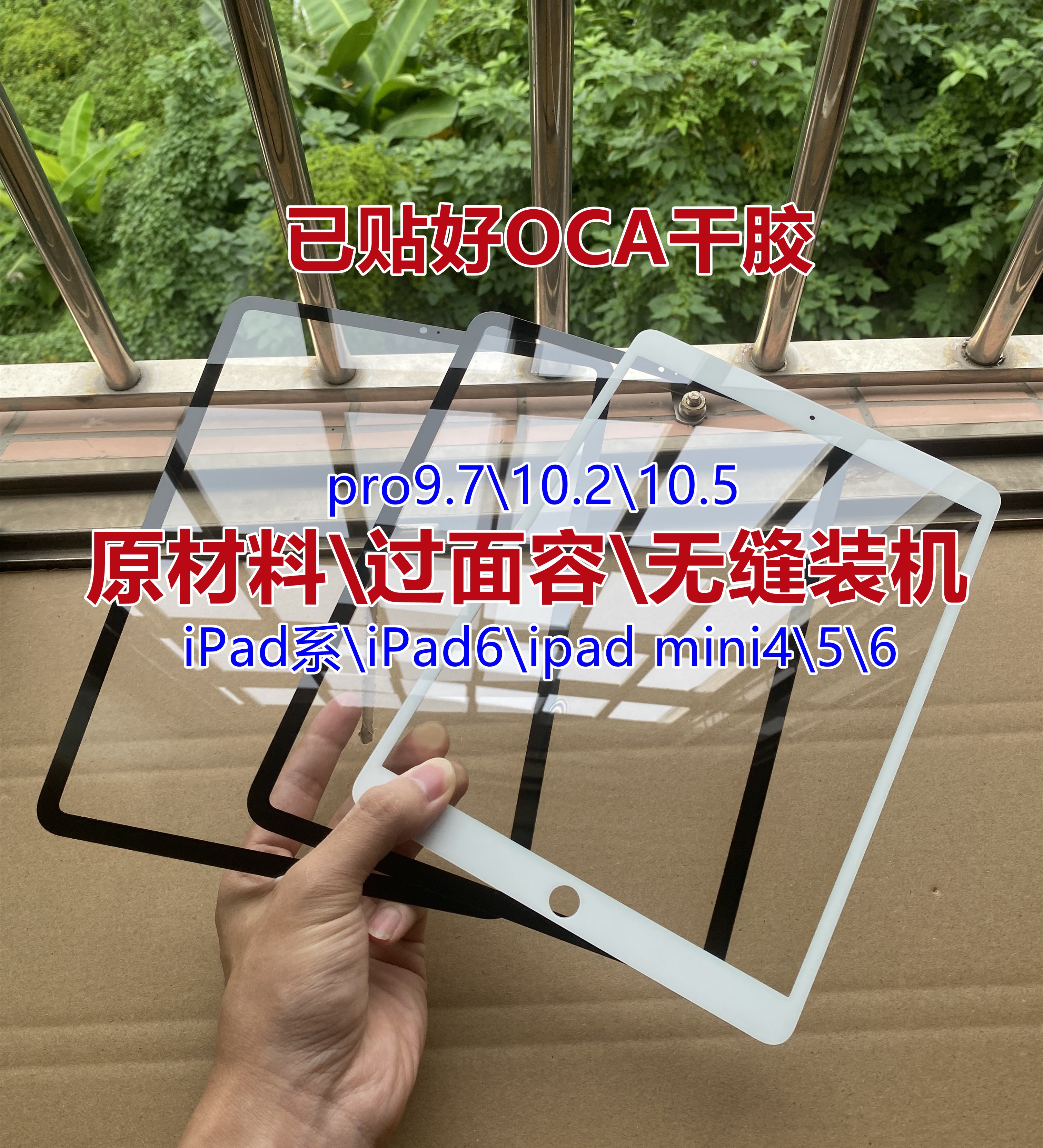 适用ipad6 A1566A1701mini4 ari2 pro9.7 10.5寸盖板12.9外屏A215