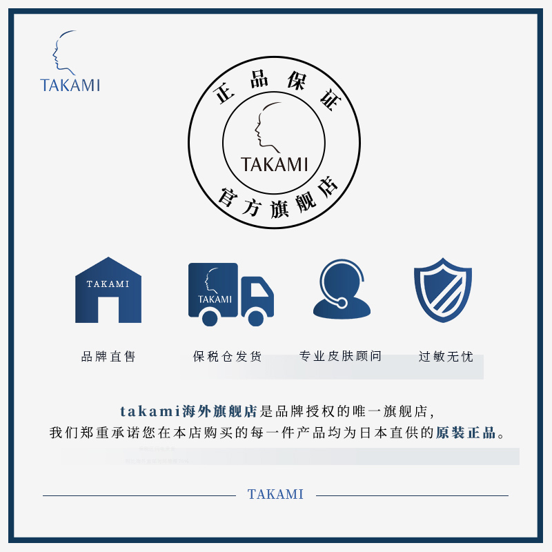 温和卸妆喱 无刺激 脸部卸妆乳温和保湿清洁 日本 TAKAMI 卸妆水 温和卸妆喱 无刺激 脸部卸妆乳温和保湿清洁 日本 TAKAMI 卸妆水