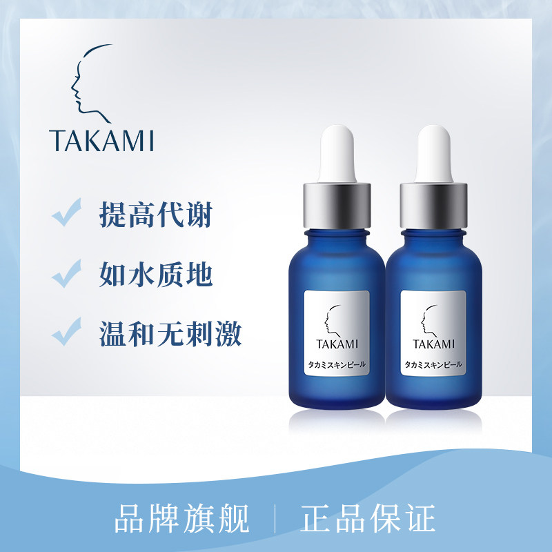  takami海外液态精华
