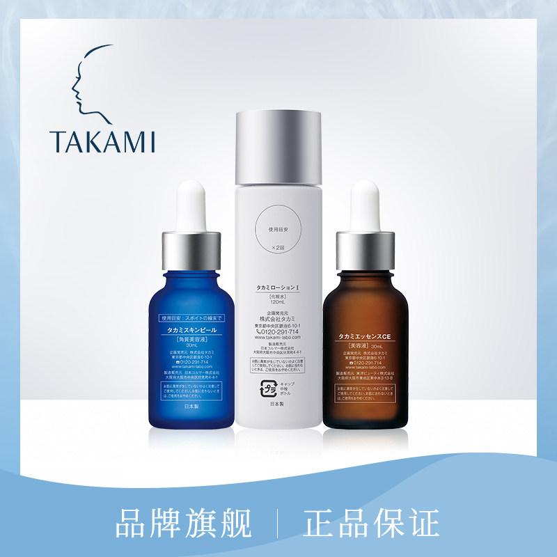 官方正品takami精华搭配滋养精华液 takami海外面部护理套装