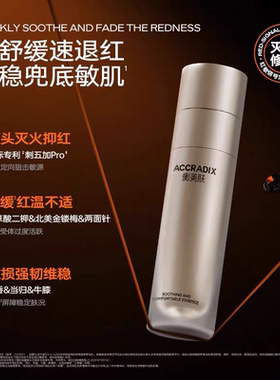 新50ml衡美肤舒缓修护精华乳