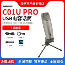 Samson mountain sun C01U pro capacitive microphone computer dubbing mobile phone live k song recording USB microphone