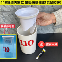 110PVC lower water pipe silica gel core-channel anti-water deodorant anti-odour rat core anti-taste toilet changing diameter sealing ring