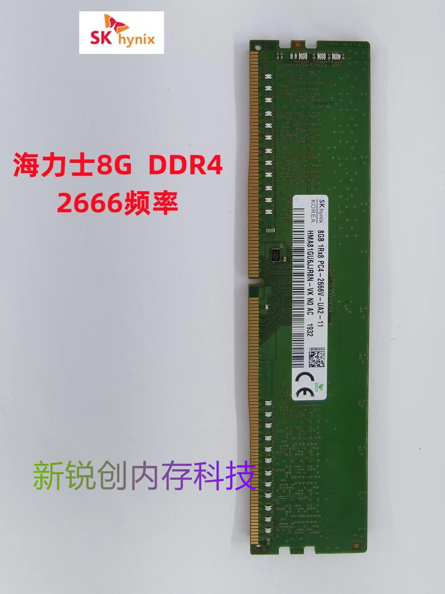 原厂台式机电脑海力士DDR4 2666 16G内存条DDR3L 1600 8G4G - 图3