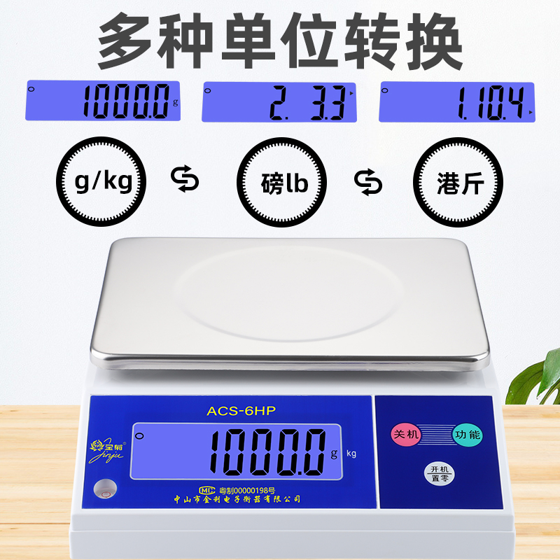 金菊电子计重秤3kg6kg15公斤30kg高精度厨房烘焙台秤港斤英磅 ACS-图1