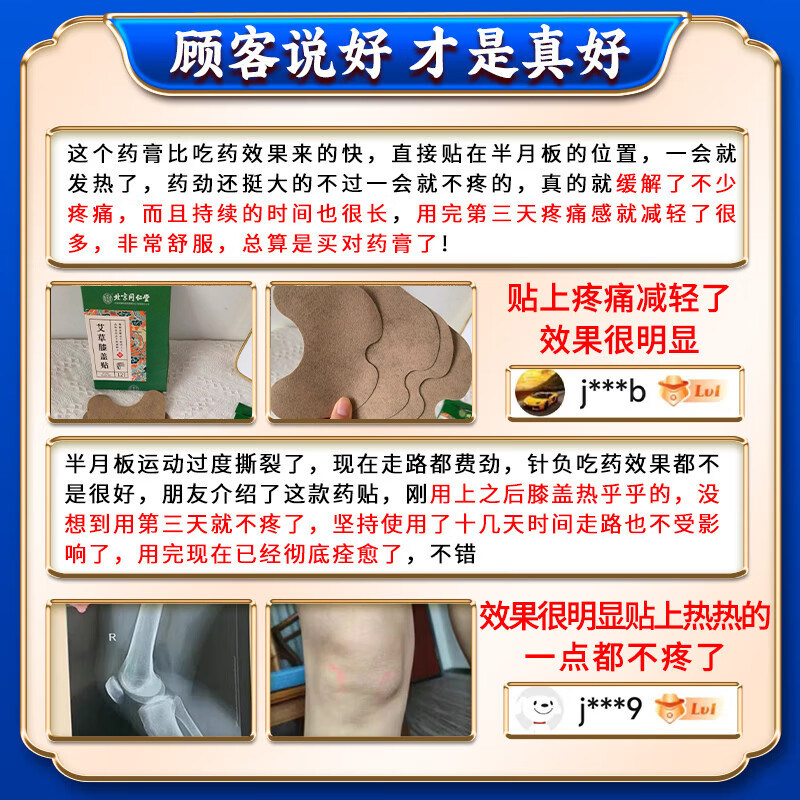 北京同仁堂半月板的损伤特效药膏关节贴膝盖疼痛积液专用修复神器,淘宝优惠券,粉丝福利购,淘宝优惠卷