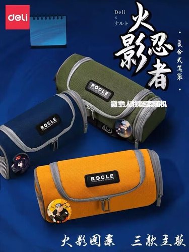 得力火影忍者复合铅笔袋文具笔盒双层牛津布大容量网格笔插可放20cm直尺学生多功能日本创意男孩子大学生个性 - 图2