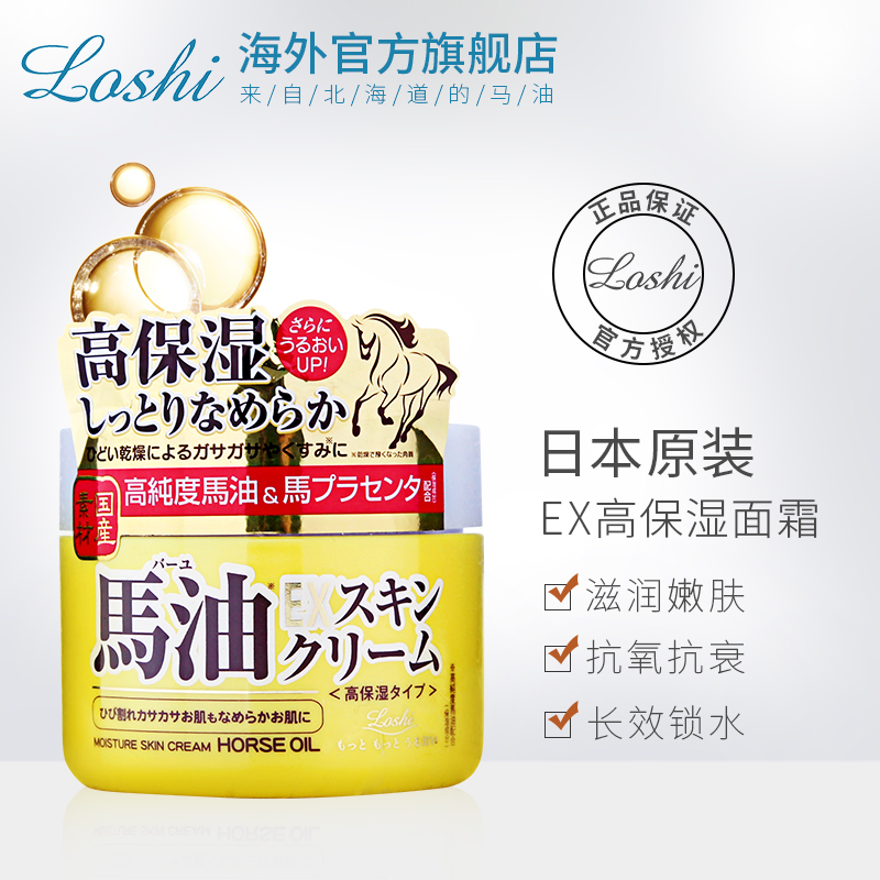 日本 Loshi 北海道馬油麵霜EX高保溼滋潤長效鎖水身體乳霜100g