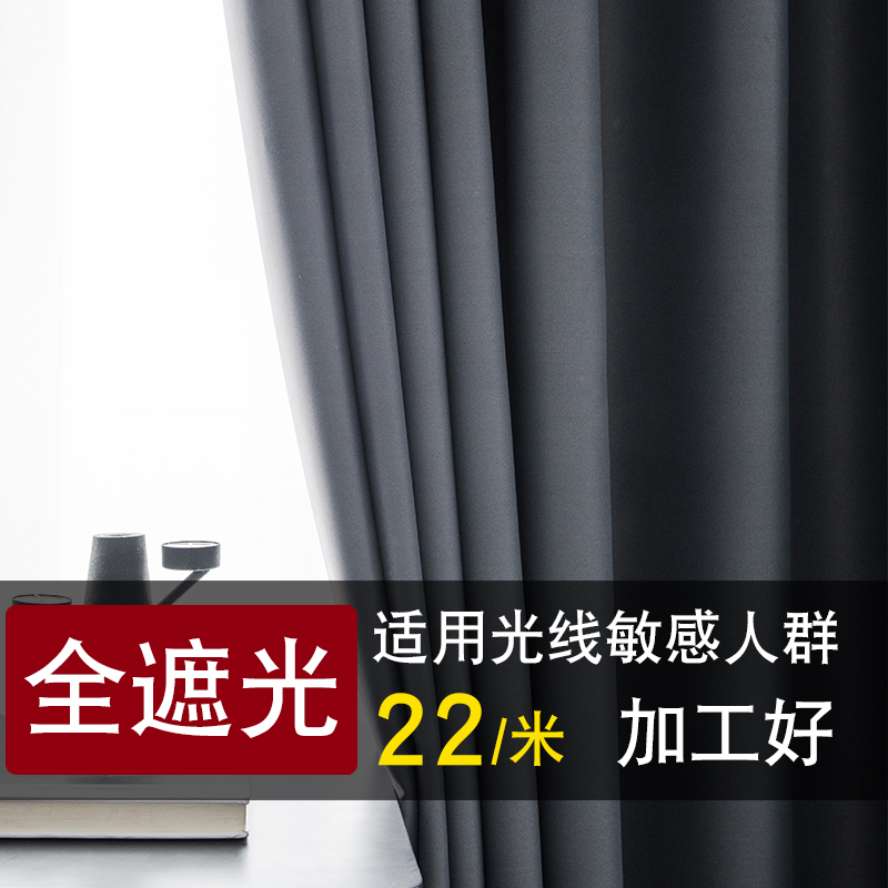 加厚北欧99.9％全遮光隔热遮阳窗帘客厅卧室成品定制防晒避光布料