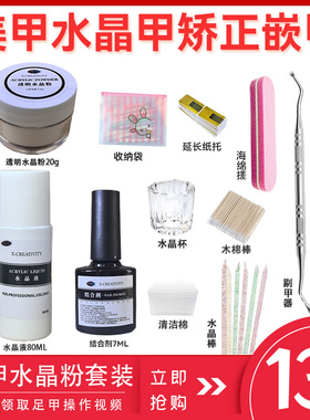 美甲水晶粉嵌甲矫正延长高透明EMA液雕花沟炎套装材料工具店专用