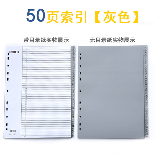 50页塑料分类纸多页隔类纸彩色塑料分类卡50页索引纸11孔分页隔层PP彩色耳朵带数字索引1至50分隔卡纸1包50张 - 图0