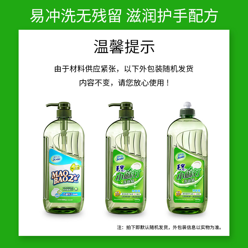 中国台湾毛宝兔小苏打洗洁精厨房* 毛宝洗洁精