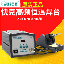 QUICK205 fast-gram welding bench 203H electric soldering iron 204H high power electric welding bench 150W high frequency industrial welding gun head