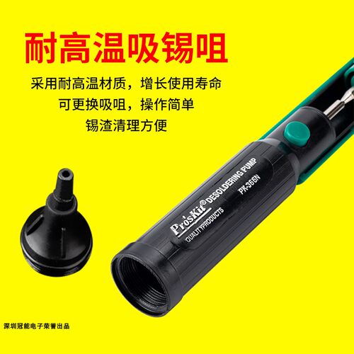 宝工吸锡器手动强力吸锡泵拆焊除锡枪吸焊器8PK-366N-G锡渣吸取器 - 图1