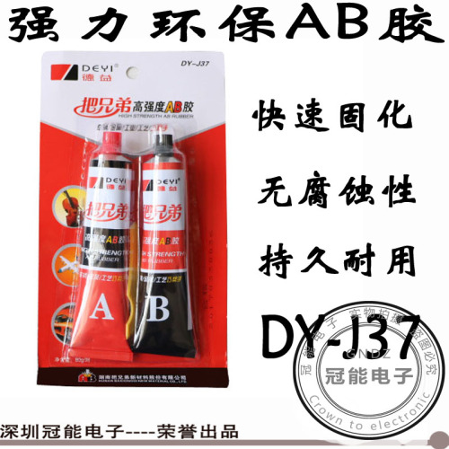 包邮德益把兄弟高强度AB胶改性丙烯酸酯结构胶DY-J37牙膏状卡装