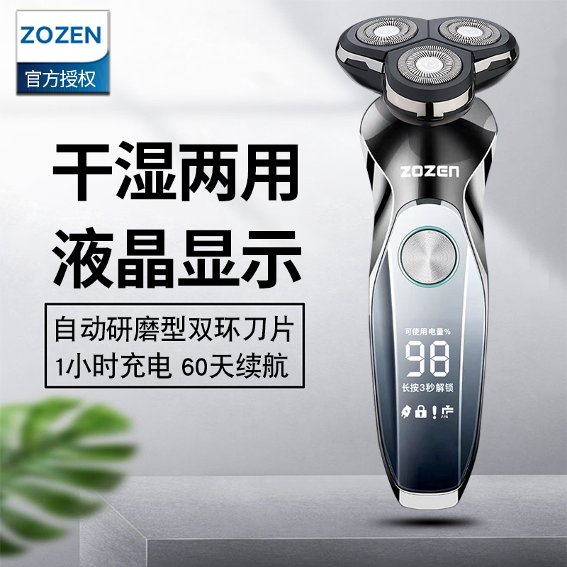 zozen钟铮旗舰店4D智能电动剃须刀全身水洗充电式刮胡刀男三刀头胡须刀剃胡刀正品1