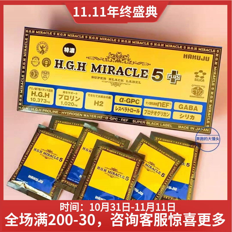 オンラインストア特売 H.G.H MIRACLE 5 PLUS シリカ配合（31袋入り) 一