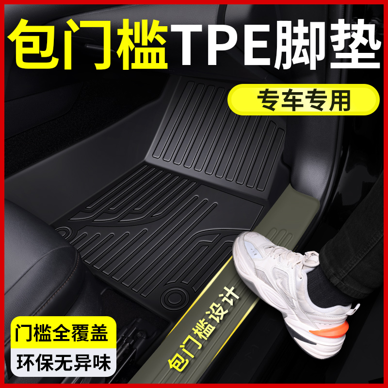 TPE汽车脚垫全包围适用吉利星愿奥迪A4L腾帕萨特凯美瑞卡罗拉车垫 - 图0