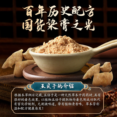五贝子染发膏正品官方旗舰店五倍子纯黑植物剂孕妇可用自己在家染 - 图1