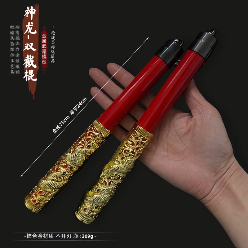 和平精英武器和平精英神龙双截棍火焰刀蝴蝶折叠刀地铁逃生金属模型武器玩具