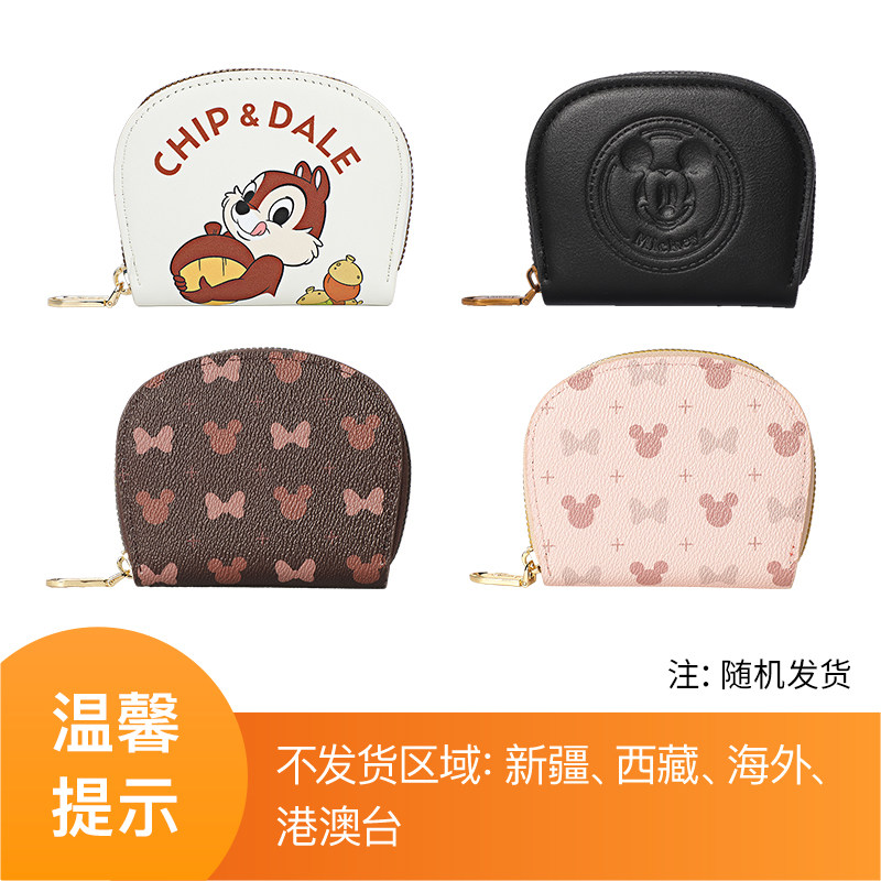 麦斯卡迪士尼正品卡包女小巧精致迷你可爱卡通零钱包便携,淘宝优惠券,粉丝福利购,淘宝优惠卷