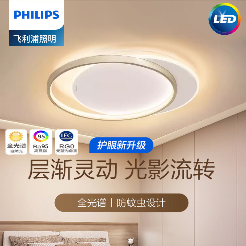 飞利浦卧室吸顶灯led现代简约全光谱护眼主卧灯具2025年新款环慕,淘宝优惠券,粉丝福利购,淘宝优惠卷