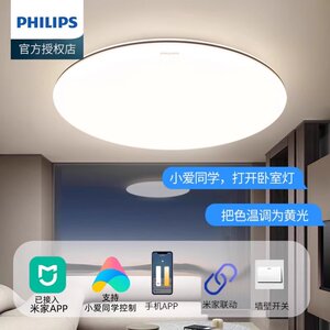 飞利浦超薄智能吸顶灯简约现代客厅护眼灯具智睿简约卧室灯照明灯