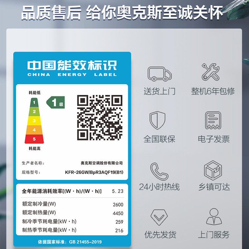 奥克斯新一级变频大1匹p空调 奥克斯缀祥空调