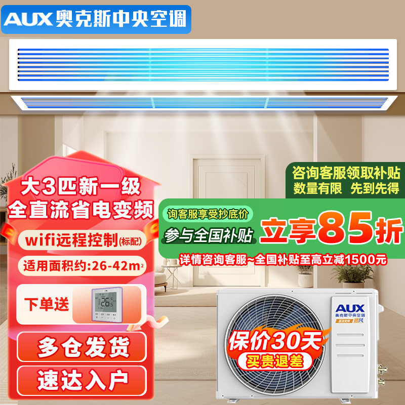 奥克斯一级变频全直流大1.5匹/2匹/3匹p中央空调风管机一拖一客厅