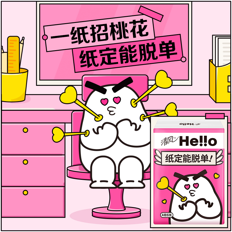 老爸评测清风hello手帕纸纸巾随身装便捷式卫生纸餐巾纸工厂发货_老爸评测会员店_洗护清洁剂/卫生巾/纸/香薰-第4张图片-提都小院