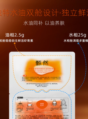 老爸评测甄然虾青素面膜