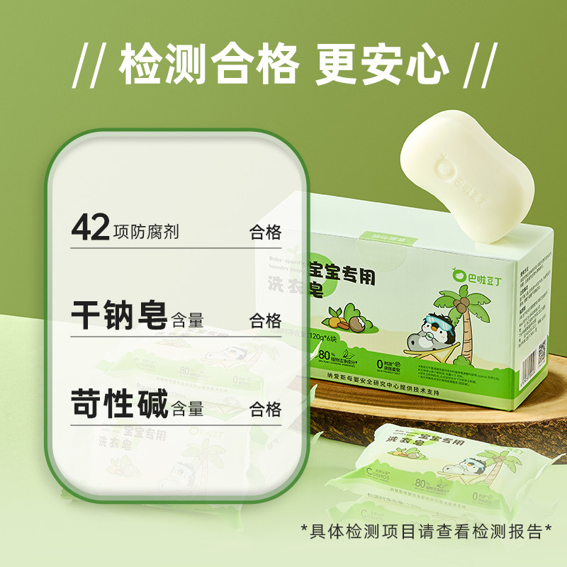 老爸评测婴儿洗衣皂新生宝宝尿布专用肥皂抑菌超强去污巴啦豆丁,淘宝优惠券,粉丝福利购,淘宝优惠卷
