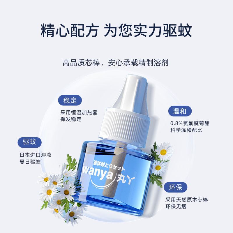 老爸抽检蚊香液丸丫无味电蚊香驱蚊液灭蚊神器补充液工厂发货_老爸评测会员店_婴童用品-第2张图片-提都小院