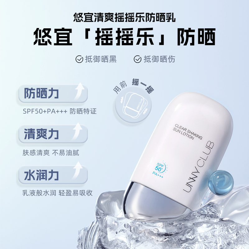 老爸评测UNNY防晒霜面部身体防晒乳防紫外线SPF50+工厂发 - 图0