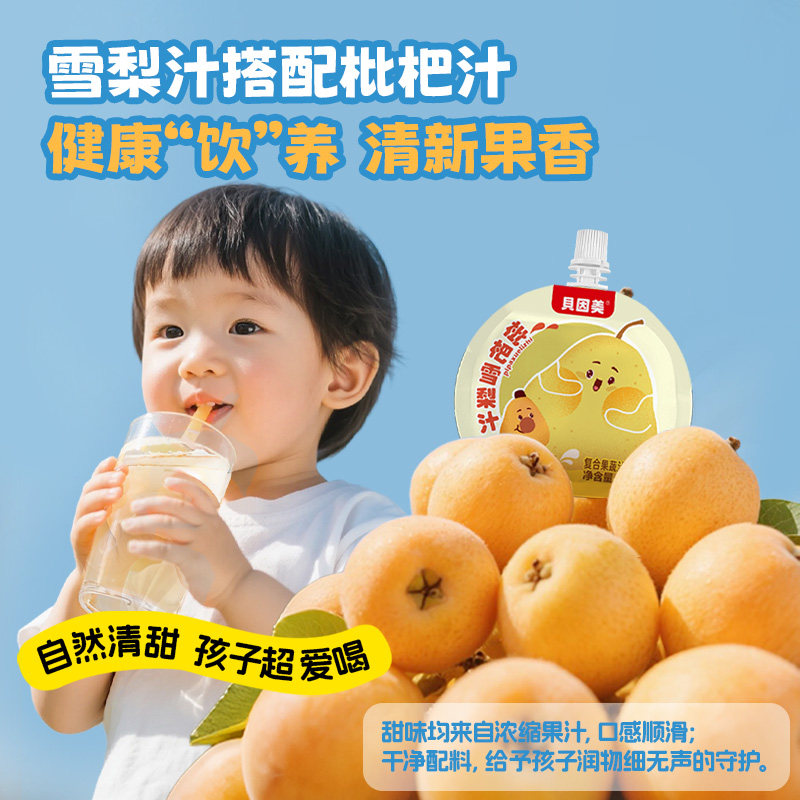 老爸评测贝因美枇杷雪梨汁果汁饮料儿童零食方便,淘宝优惠券,粉丝福利购,淘宝优惠卷