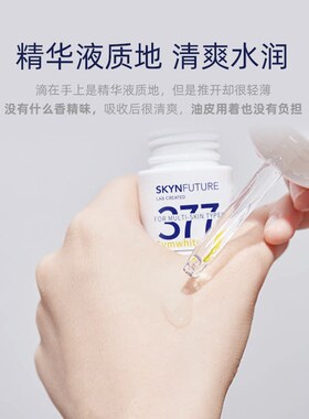 肌肤未来377精华烟酰胺美白淡斑