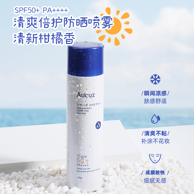 老爸评测奥札清爽倍护防晒喷雾柑橘温和SPF50+防紫外线100g工厂发 - 图1