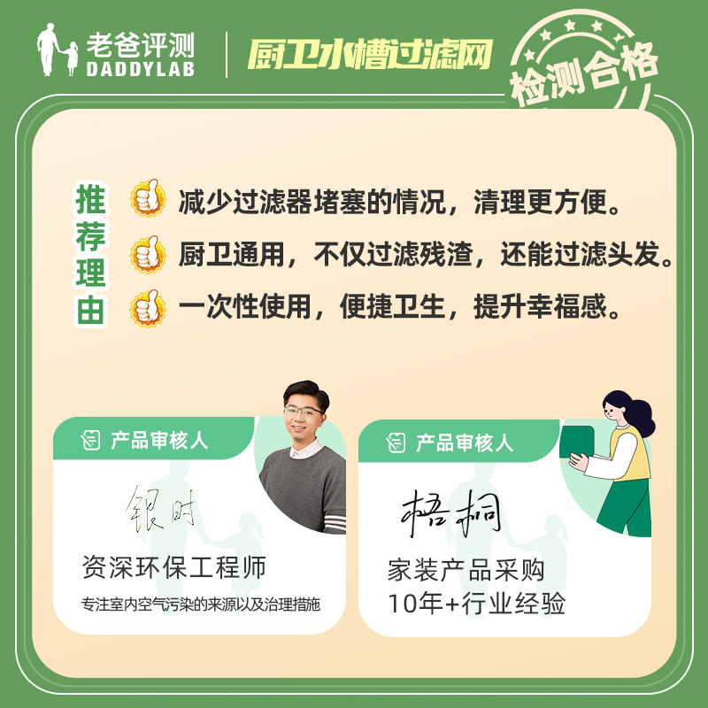 老爸评测水槽滤网一次性厨房下水道洗碗池地漏网罩防堵过滤网_老爸评测会员店_家庭/个人清洁工具-第2张图片-提都小院