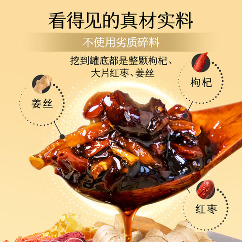 老爸评测怀姜糖膏姜枣膏纯红糖姜茶生姜枣茶枸杞蜂蜜茶 - 图0